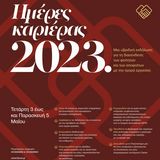 Ημέρες καριέρας 2023