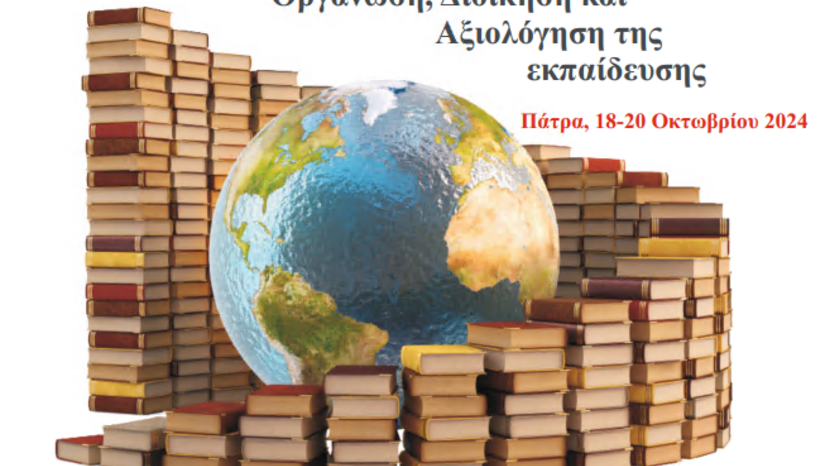 42ο Διεθνές Συνέδριο Ανθρωπιστικών & Κοινωνικών Επιστημών "Οργάνωση, Διοίκηση και Αξιολόγηση της εκπαίδευσης"