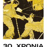 30 χρόνια τμήμα Θεατρικών Σπουδών, 1990-2020