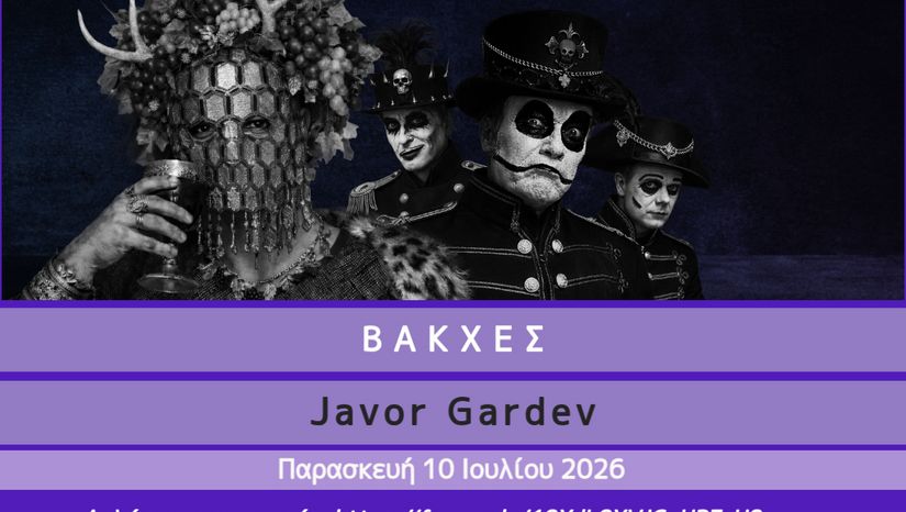 Εκπαιδευτική εκδρομή στην Επίδαυρο 2026