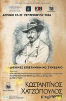 afisa synedrio hatzopoulou