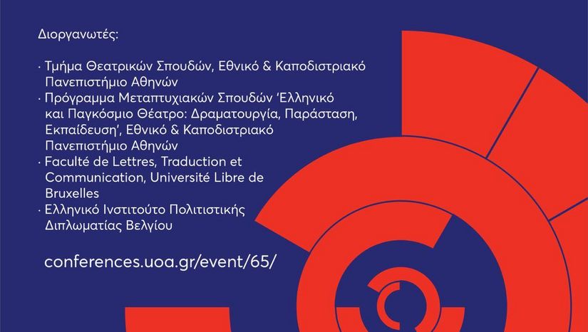 1o (πρώτο) Διεθνές Συνέδριο για το Θέατρο του Ελληνισμού της Διασποράς