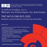 1o (πρώτο) Διεθνές Συνέδριο για το Θέατρο του Ελληνισμού της Διασποράς