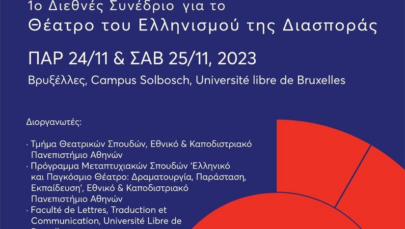 1o (πρώτο) Διεθνές Συνέδριο για το Θέατρο του Ελληνισμού της Διασποράς
