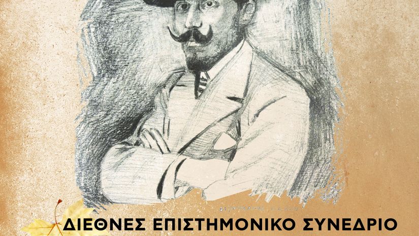 Διεθνές Επιστημονικό Συνέδριο για τον Κωσταντίνο Χατζόπουλο