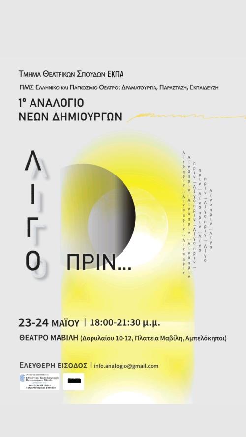 1ο Αναλόγιο Φοιτητών