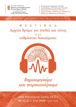 Φεστιβάλ Αρχαίο Δράμα
