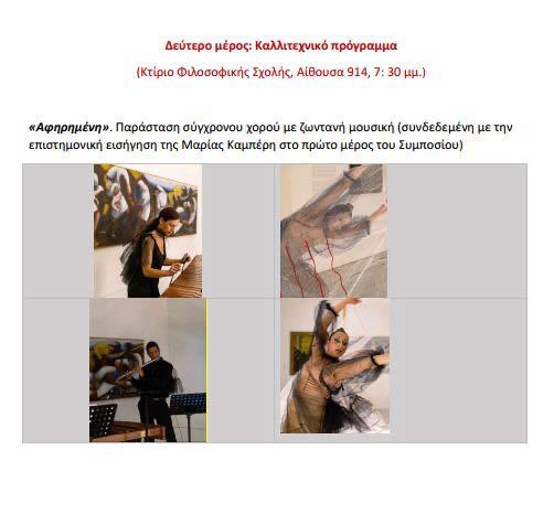 Αφίσα επιστημονικής συνάντησης Το σώμα ως πεδίο κατασκευής νοήματος στο θέατρο, στην έρευνα, στη φιλοσοφία