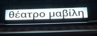 Ομάδα Elephas Tiliensis