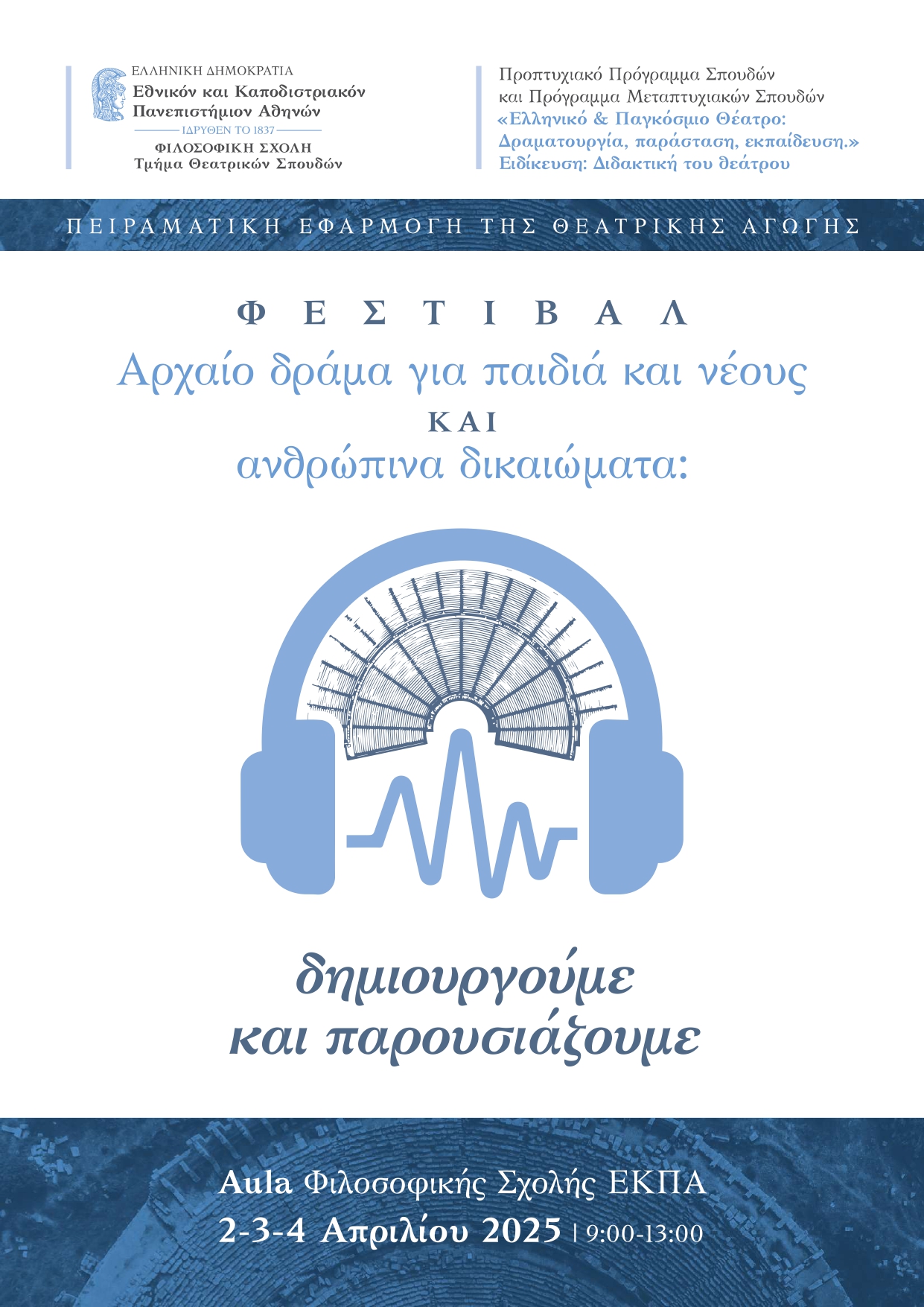 Φεστιβάλ Αρχαίου Δράματος